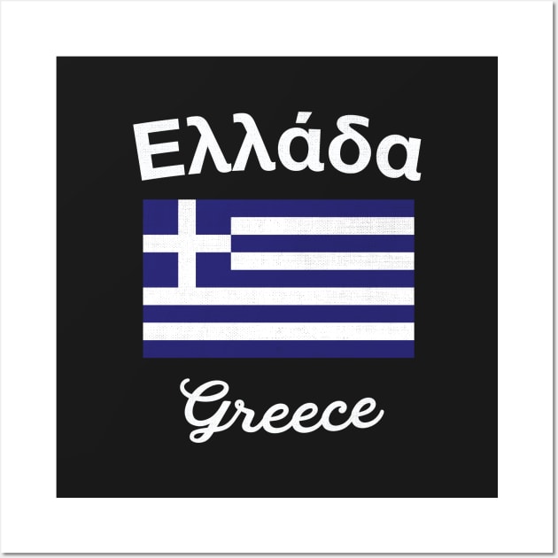 Greece Flag Wall Art by phenomad